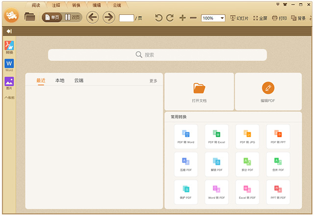 极速pdf阅读器免费版