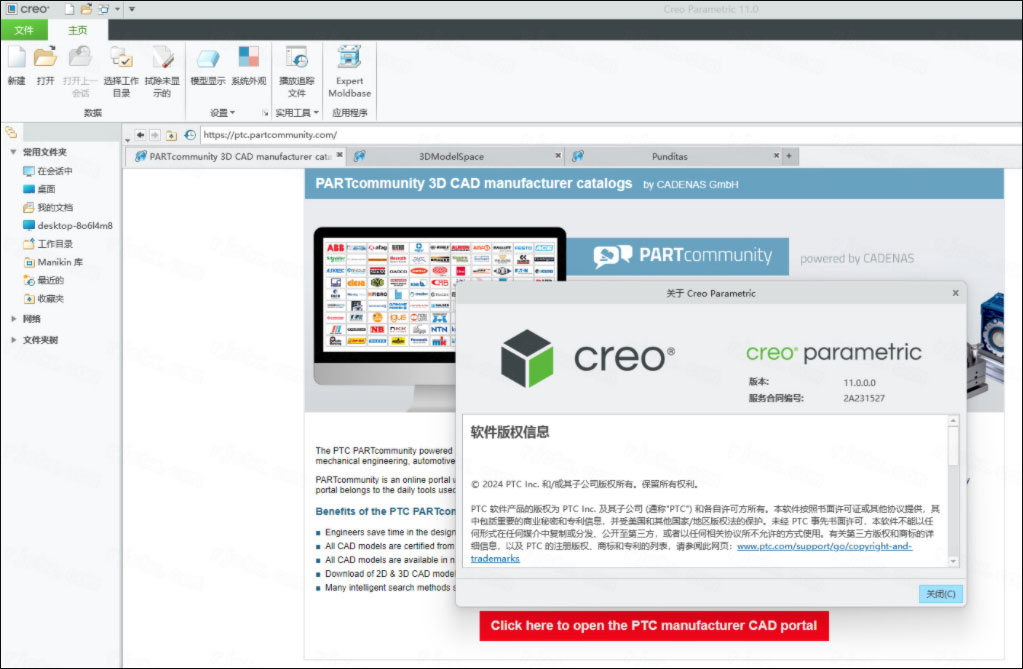 creo 11.0最新版