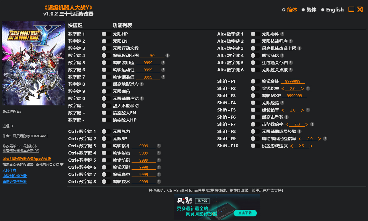超级机器人大战y三十七项修改器
