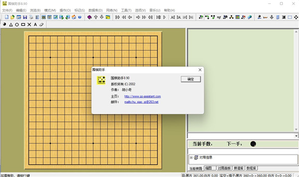 围棋助手8.90官方版