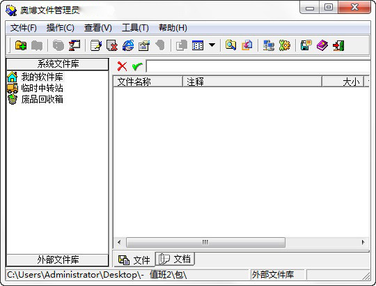 奥博文件管理员电脑版