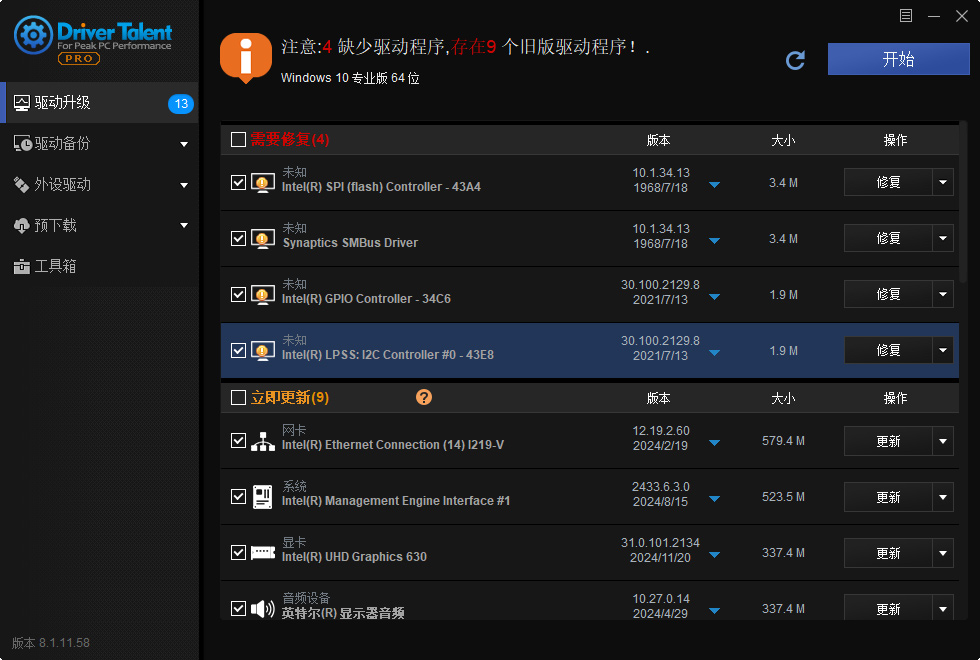 Driver Talent驱动管理工具