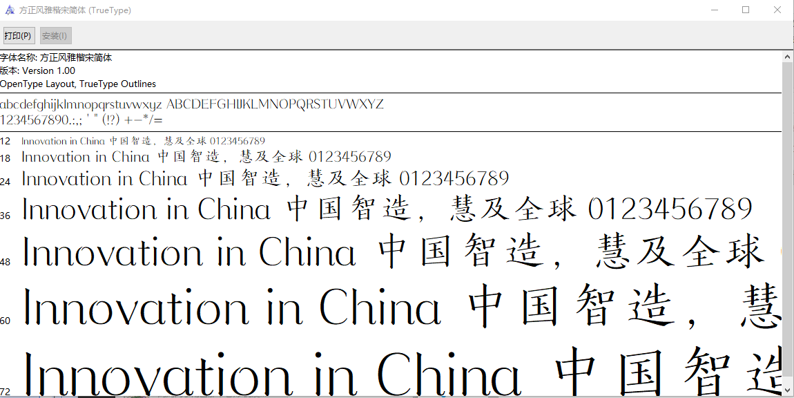 方正风雅楷宋简体字体