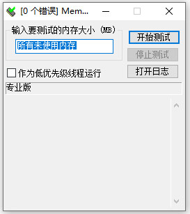memtest pro中文版