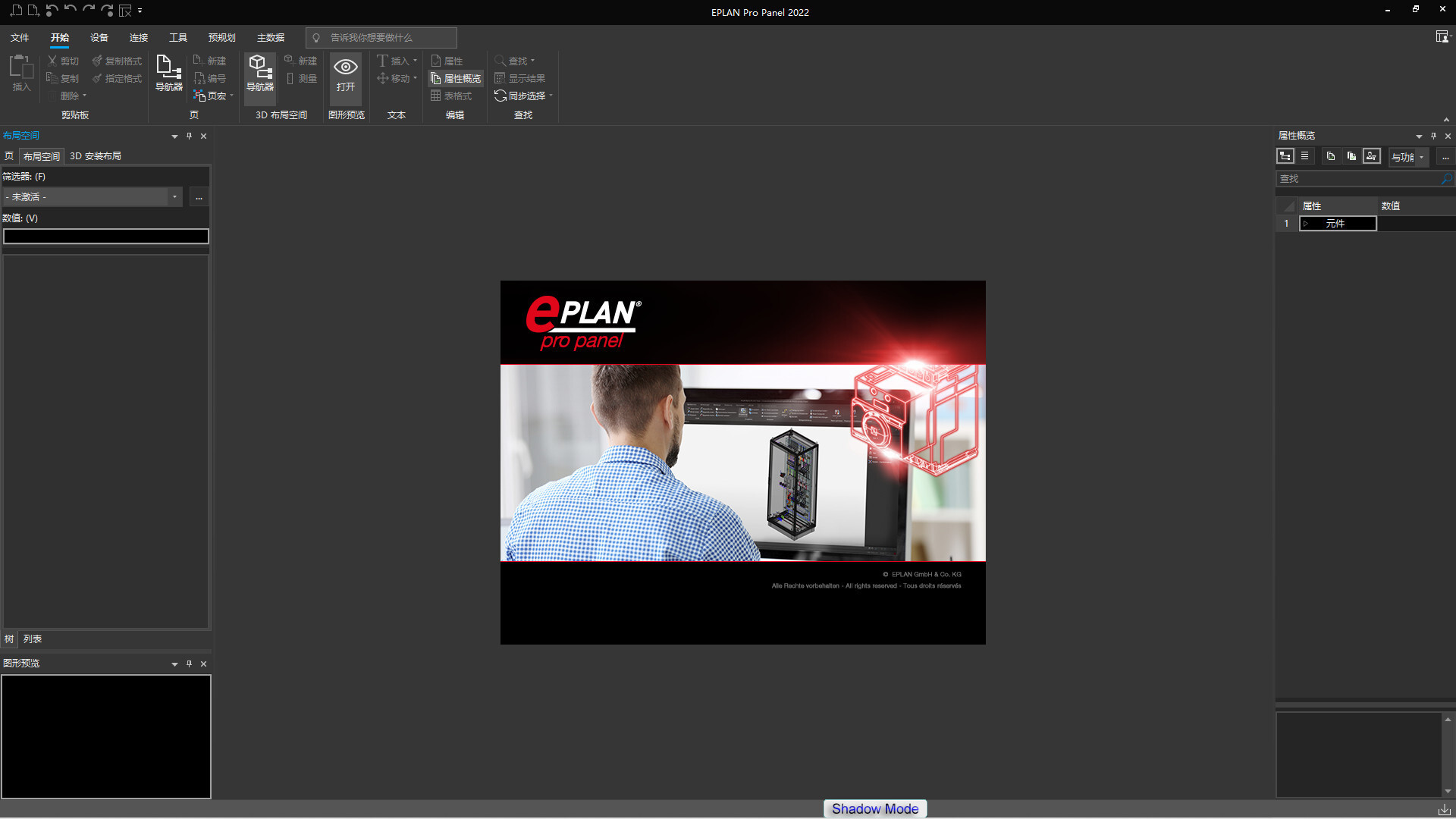 EPLAN Pro Panel2022破解版