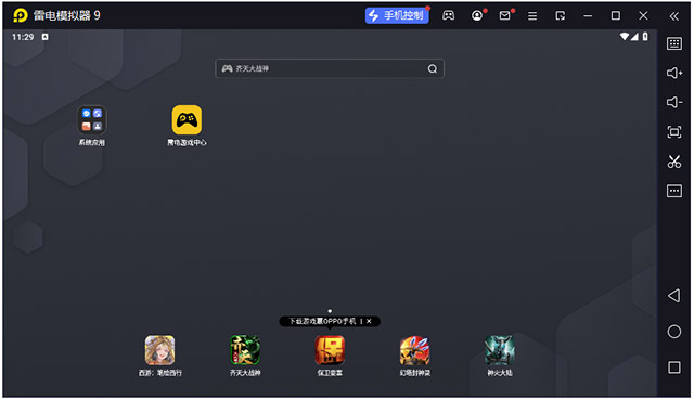 雷电模拟器最新测试版