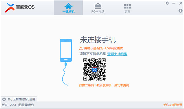 百度一键刷机工具