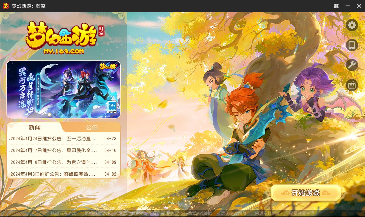 梦幻西游时空电脑版