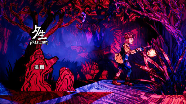 夕生halflight游戏