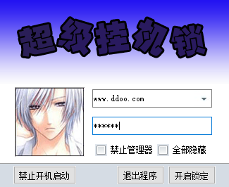 超级挂机锁软件