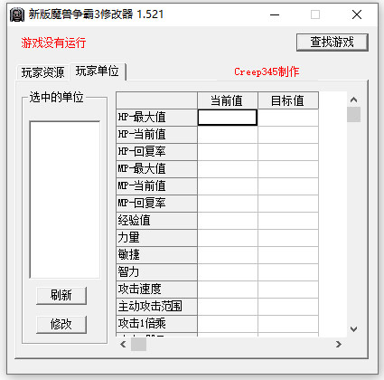 新版魔兽争霸3修改器
