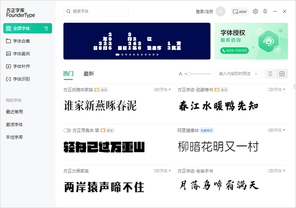 方正字库电脑版