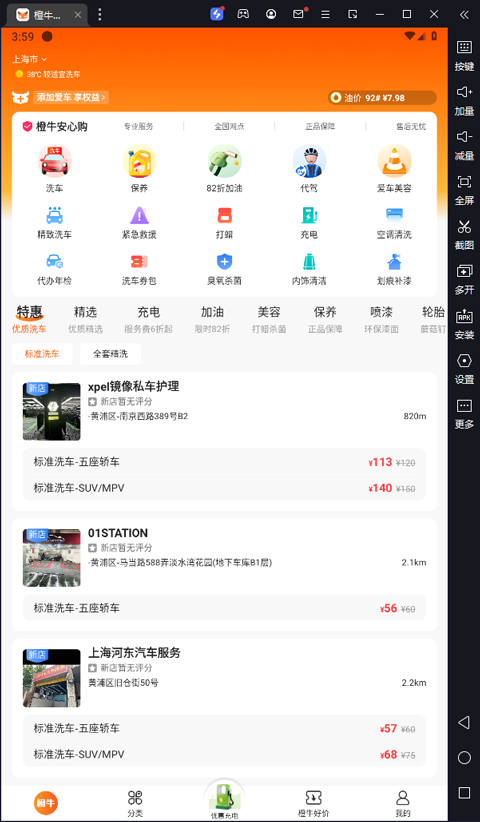 橙牛汽车管家PC版