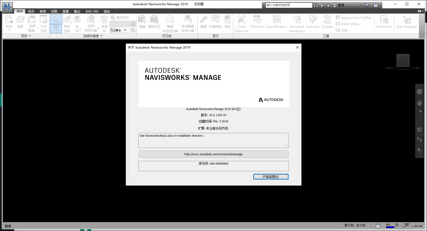 autodesk navisworks manage 2019简体中文版