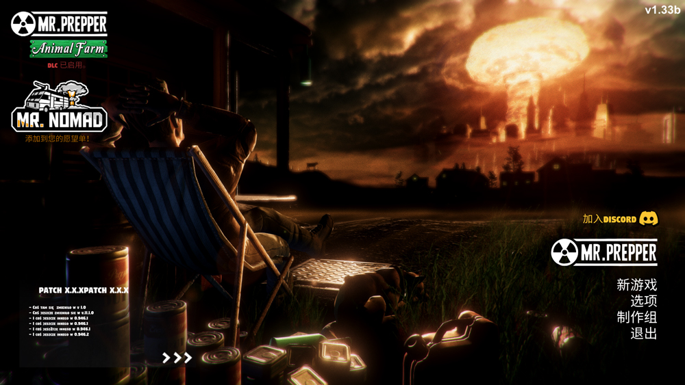 末日准备狂电脑版