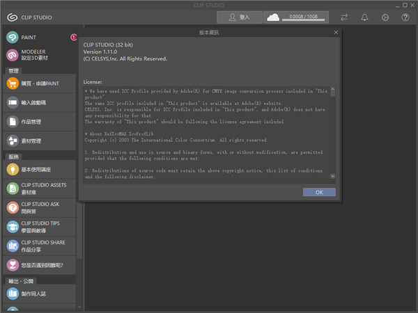 clip studio paint ex汉化版