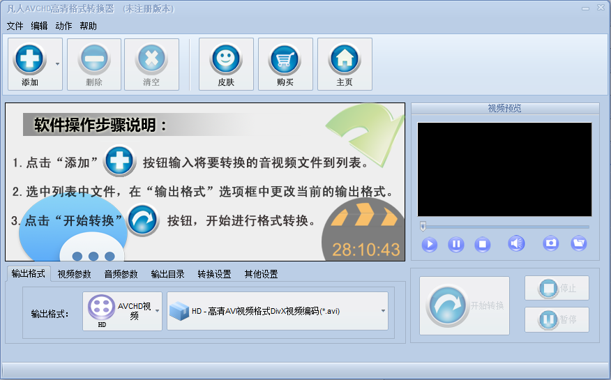 凡人AVCHD高清格式转换器官方版