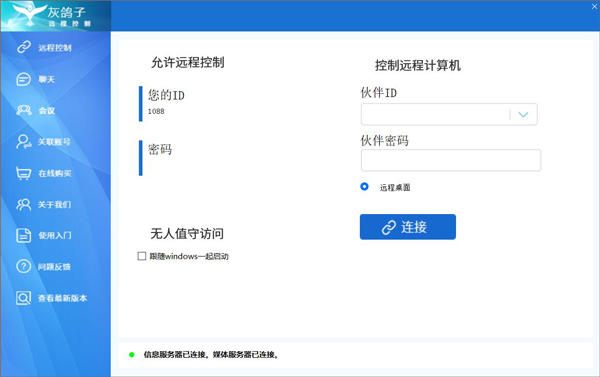 灰鸽子远程控制软件