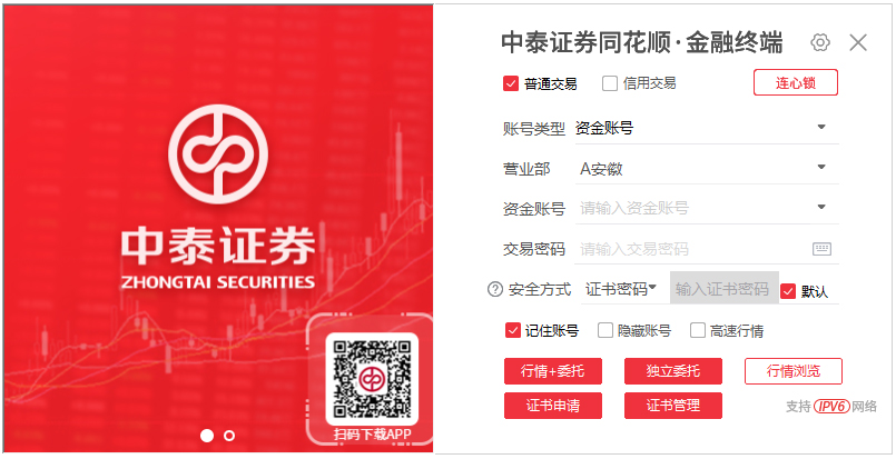 中泰证券同花顺金融终端