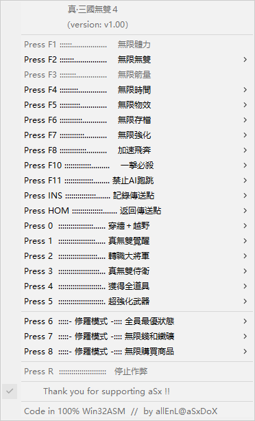 真三国无双4全属性修改器