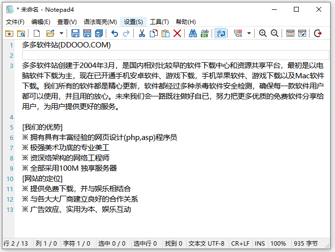 Notepad2中文绿色版
