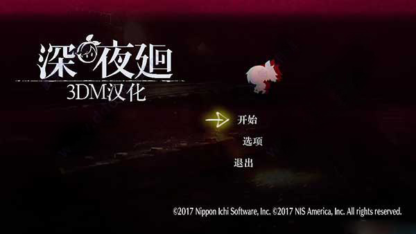 深夜回中文电脑版