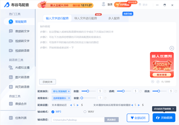 布谷鸟配音软件