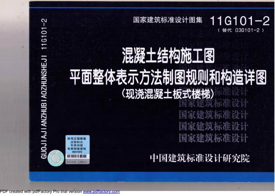 国家建筑标准设计图集