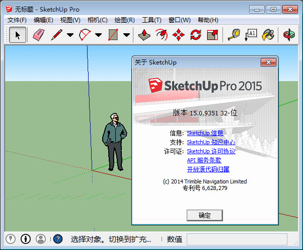 sketchup pro 2015中文特别版
