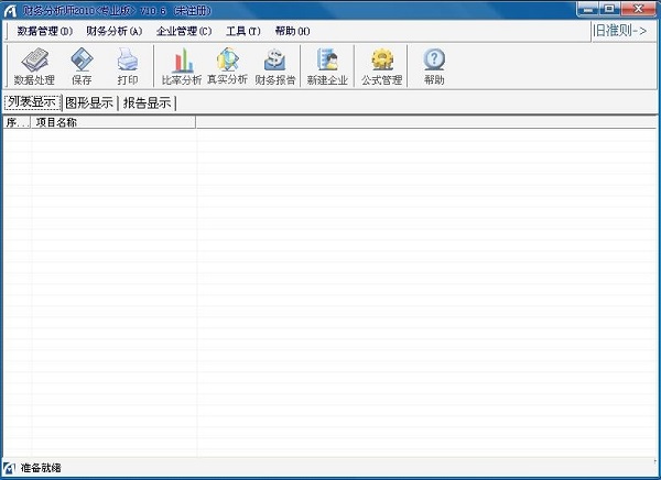 财务分析师软件
