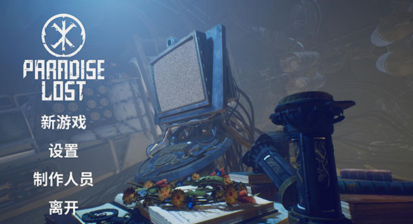 失乐园电脑版游戏