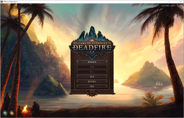 永恒之柱2死亡之火免费版
