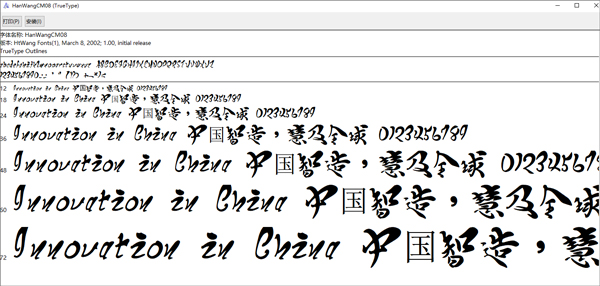 王汉宗正行书飞龙在天字体