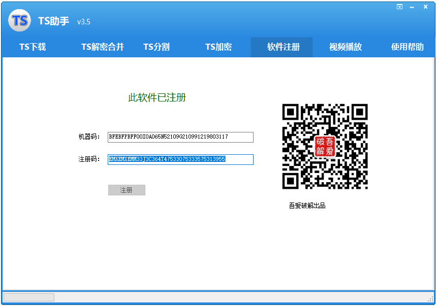 TS助手(m3u8视频合并工具)