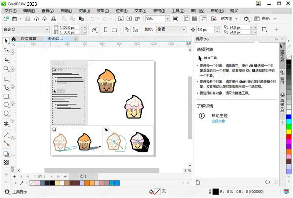 coreldraw2023中文企业版