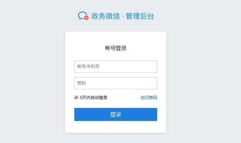 政务微信pc客户端官方版
