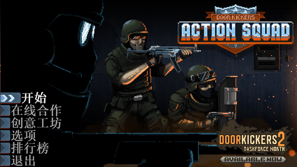 破门而入行动小队中文电脑版