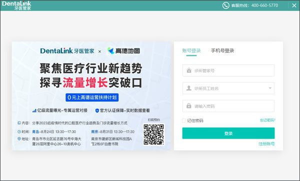 dentalink牙医管家旗舰版