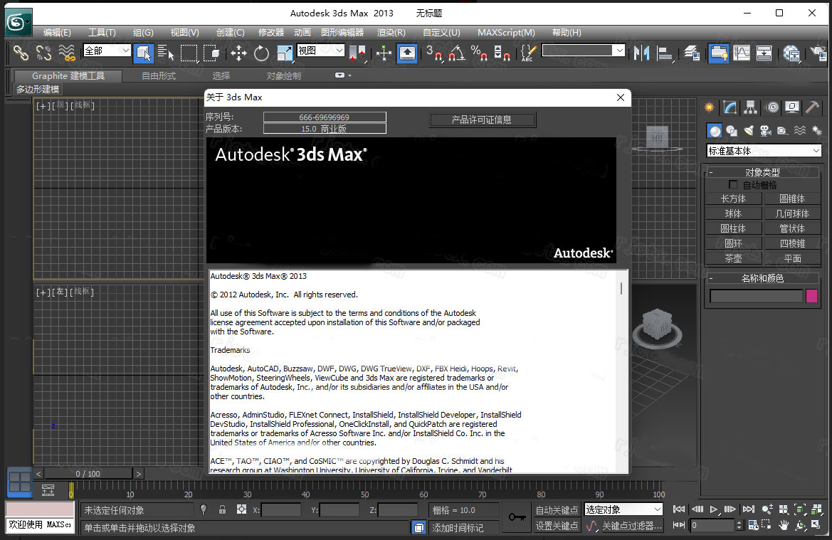 autodesk 3ds max 2013简体中文版