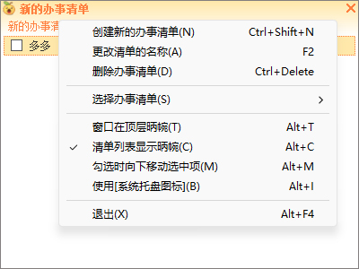 橘子办事清单电脑版