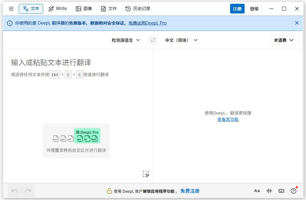 deepl翻译器免费版