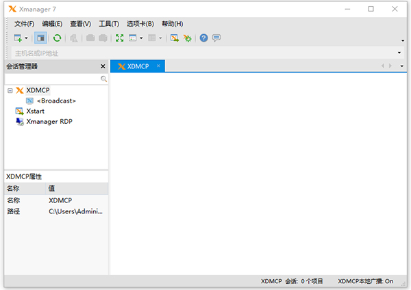 xmanager7零售版