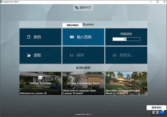lumion10.5绿色完美版
