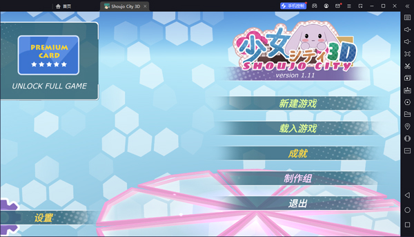 少女都市中文PC版