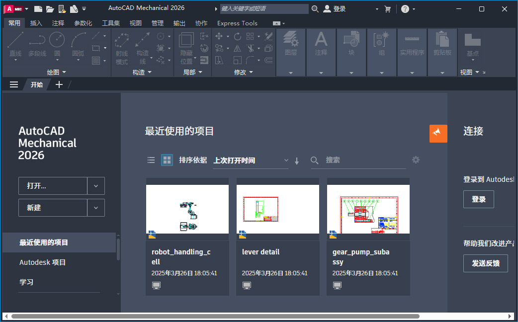 autocad2026机械版