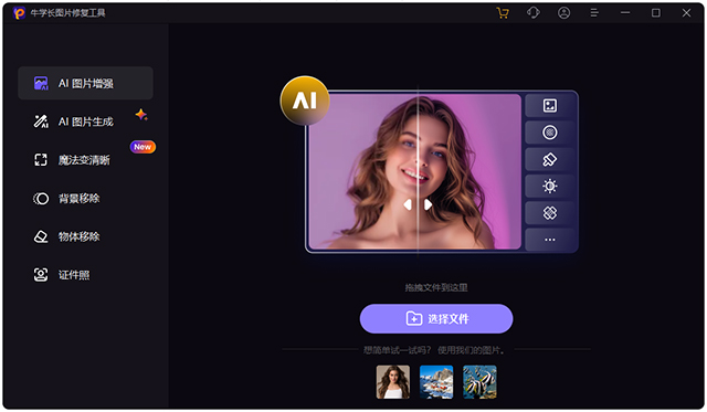 牛学长图片修复工具pc版