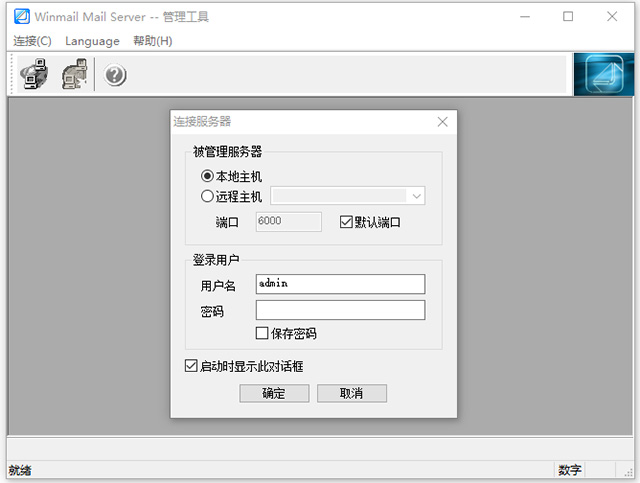 winmail mail server邮件系统