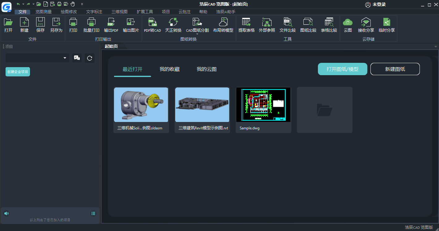 浩辰cad览图版电脑版