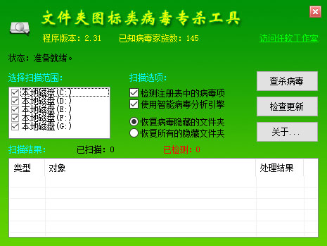 文件夹病毒专杀软件