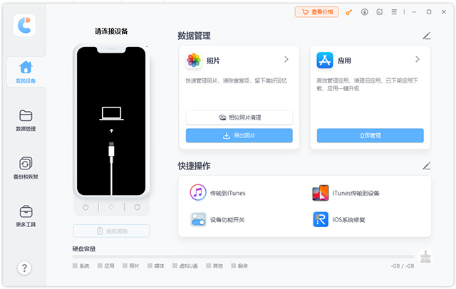 牛学长苹果数据管理工具